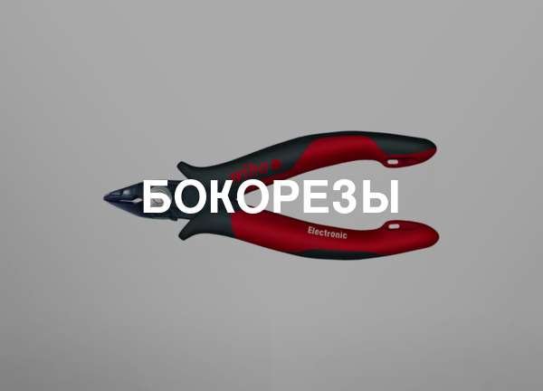 Бокорезы